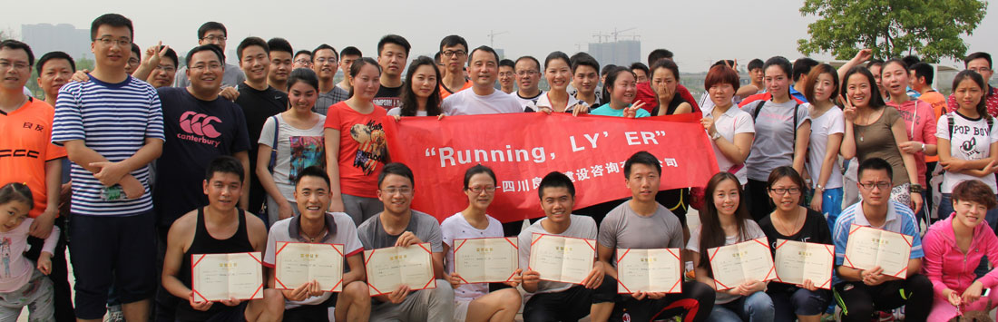 關(guān)于首屆“Running，LY’ER”的活動(dòng)簡(jiǎn)報(bào)